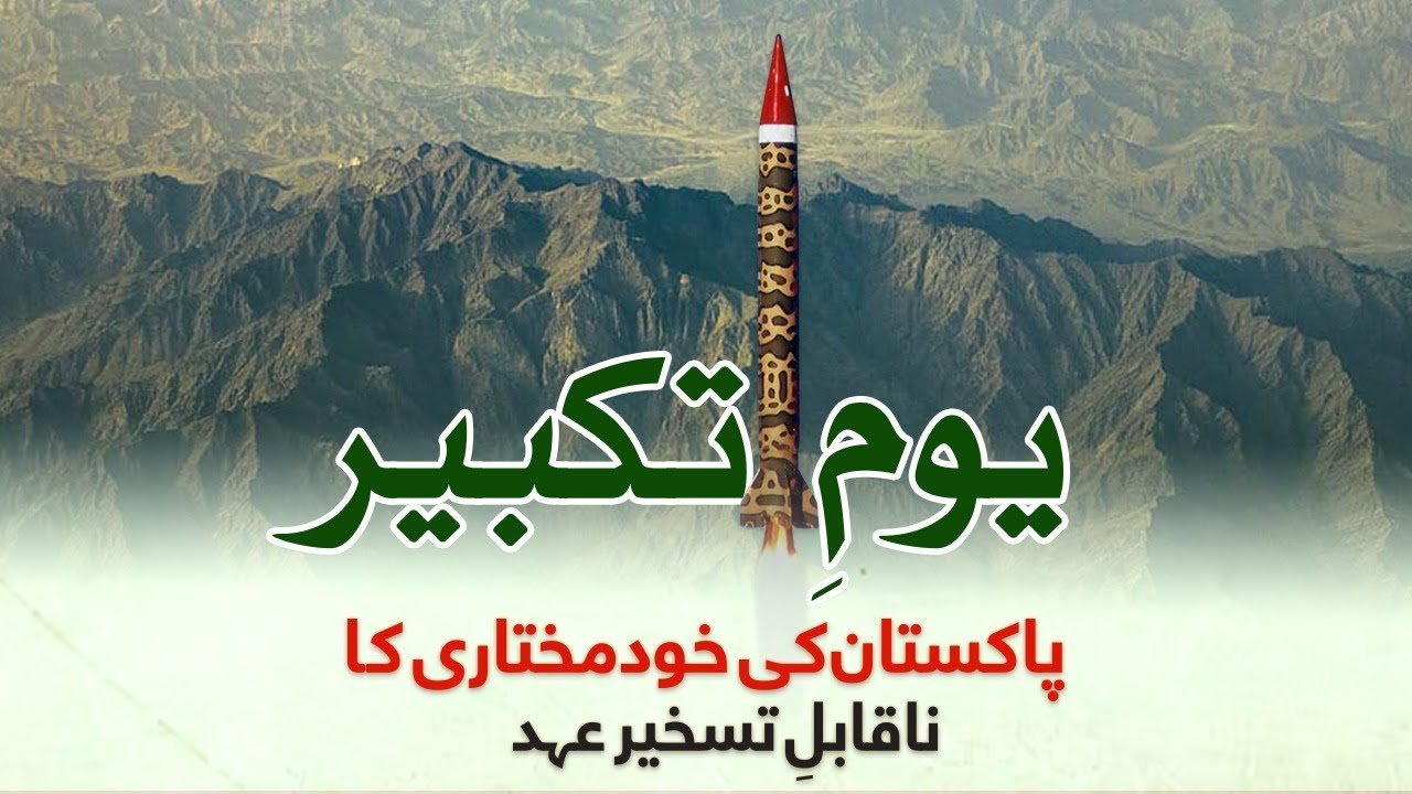 Youm E Takbeer Youm E Takbeer